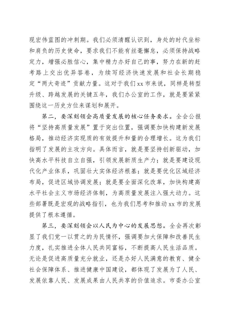 在市委办公室传达学习党的二十届四中全会精神专题会议上的总结讲话20251103_第2页