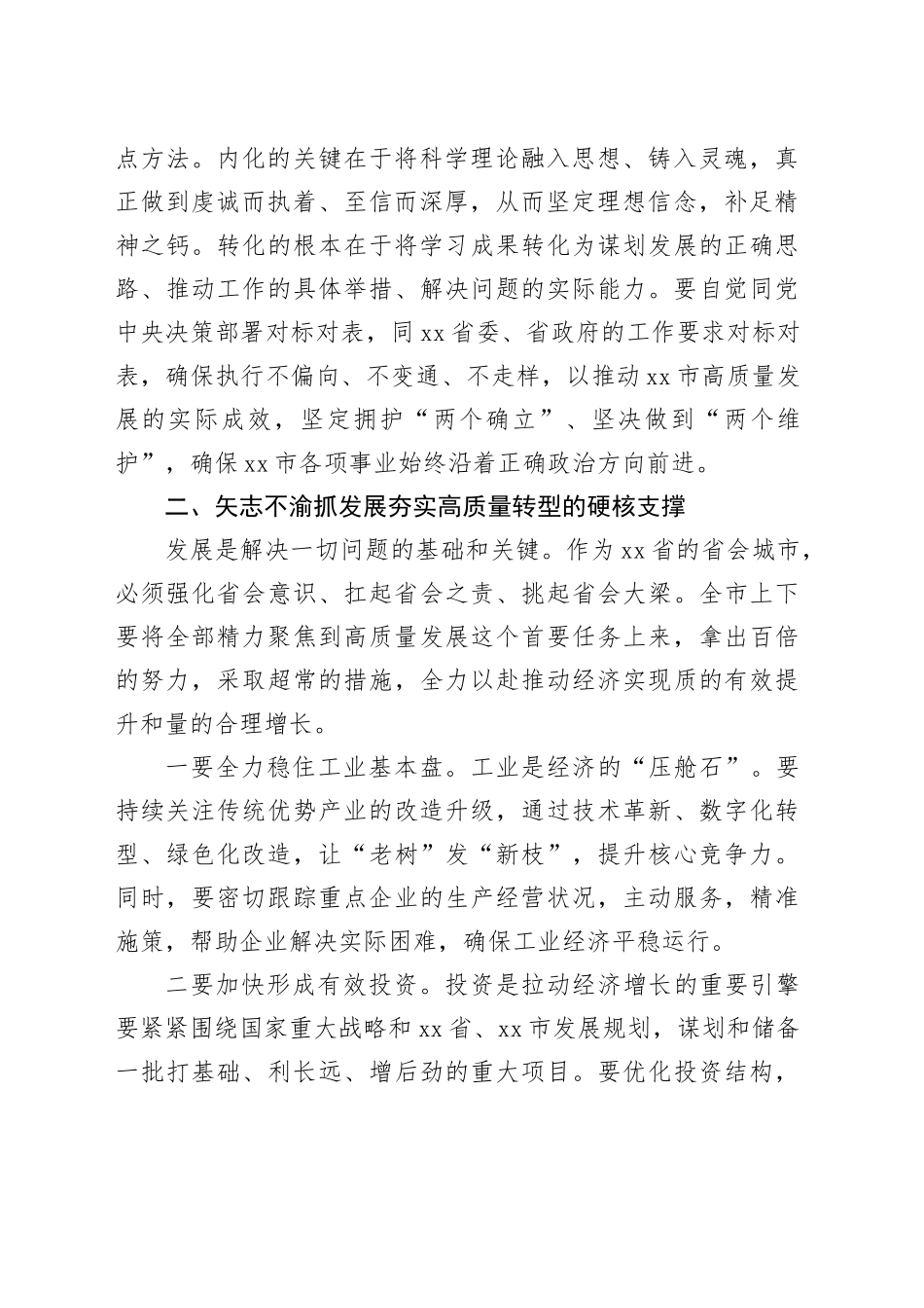 在市委常委会扩大会议上的讲话_第2页