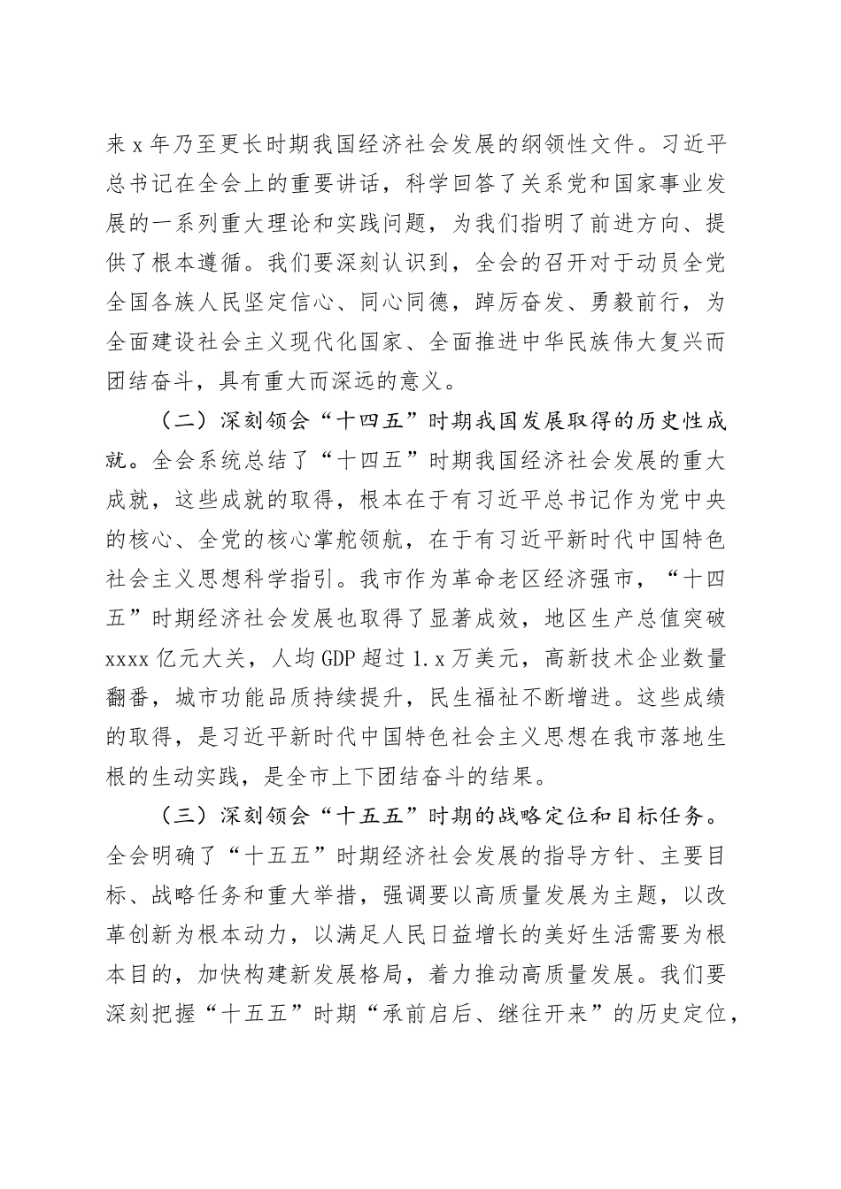 在市委常委会学习贯彻党的二十届四中全会精神专题学习会议上的讲话20251107_第2页
