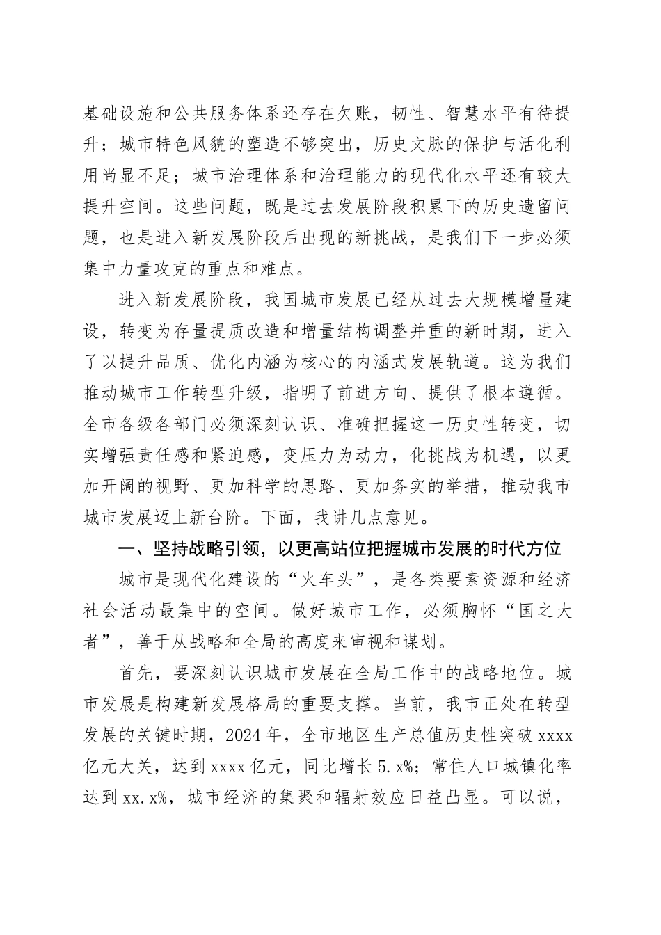 在市委城市工作座谈会上的讲话_第2页