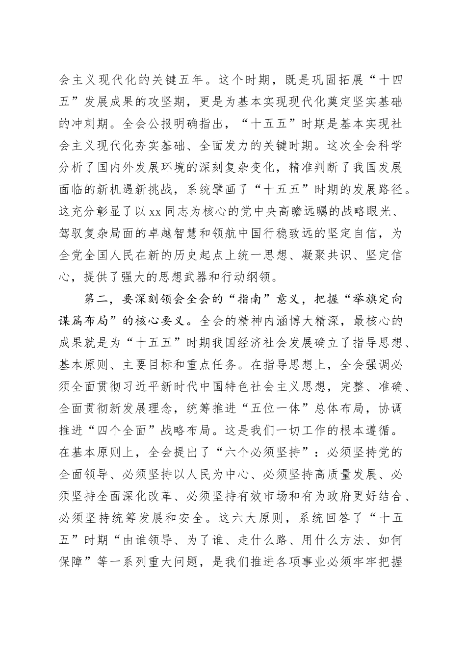 在市委传达学习党的二十届四中全会精神会议上的总结讲话_第2页