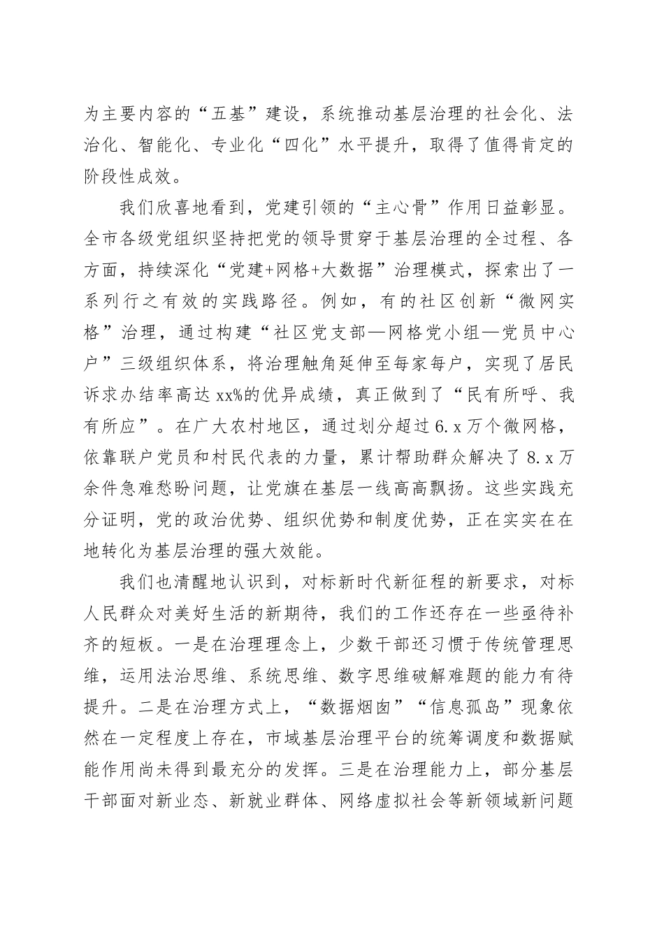 在市委党建引领基层高效能治理工作专班会议上的讲话_第2页