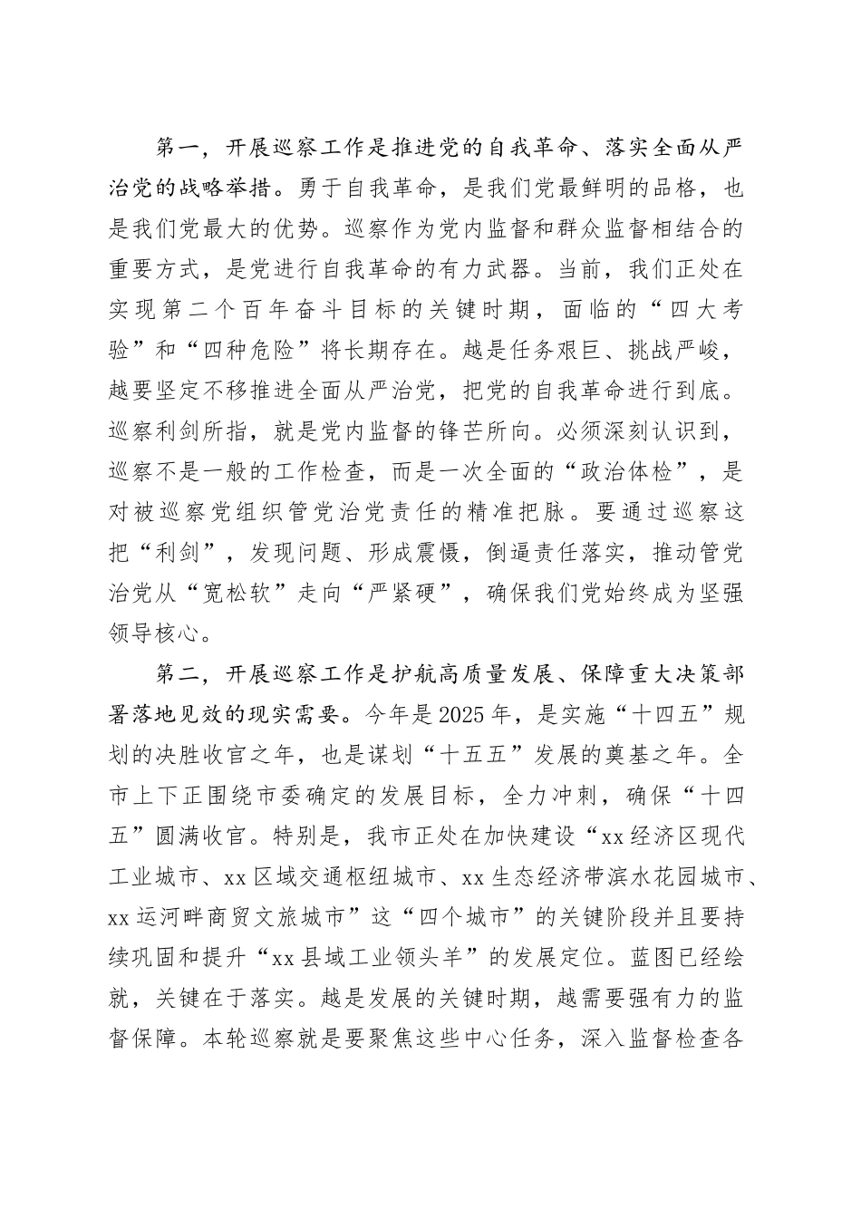 在市委第十二轮巡察工作动员部署会上的讲话_第2页