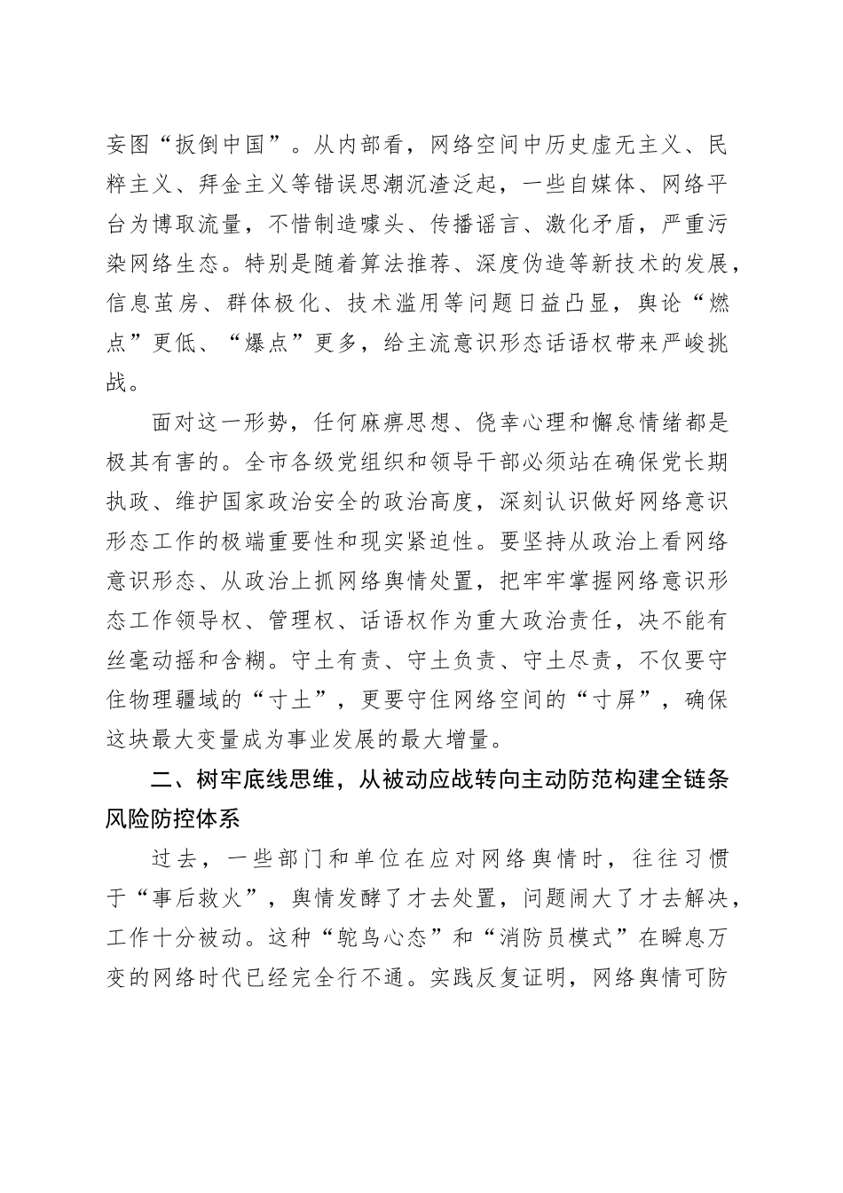 在市委理论学习中心组（扩大）学习会议上的讲话_第2页