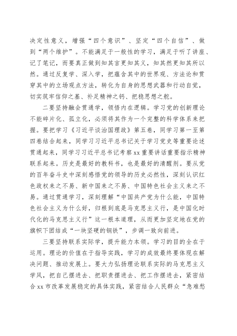 在市委理论学习中心组学习会议上的讲话_第2页