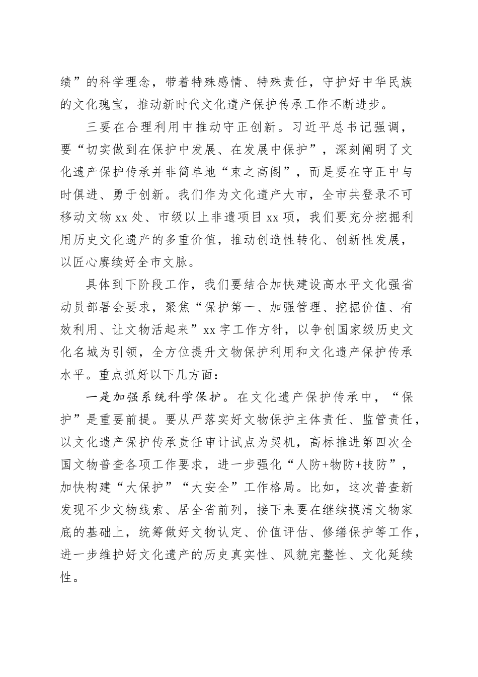 在市委理论学习中心组专题学习会上的总结讲话_第2页