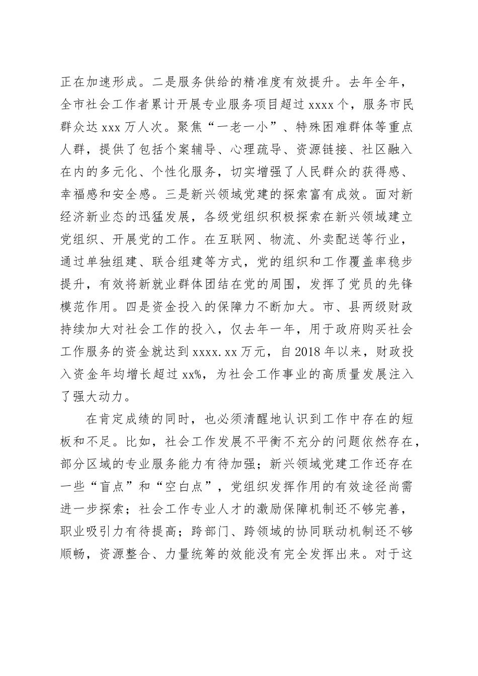 在市委全市新兴领域党建座谈会暨社会工作重点任务推进会上的讲话_第2页
