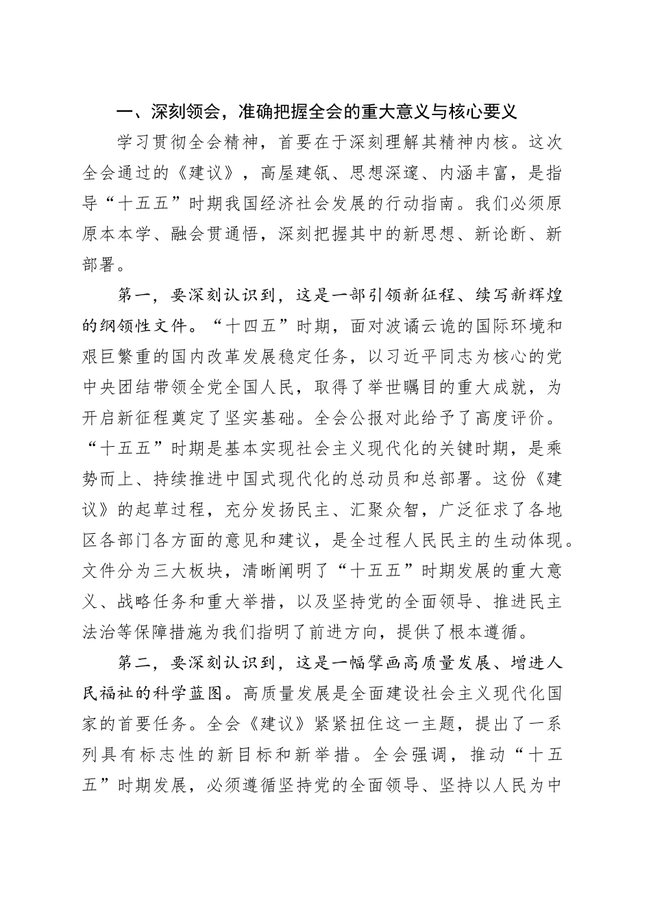 在市委宣传部传达学习党的二十届四中全会精神专题会议上的总结讲话20251029_第2页