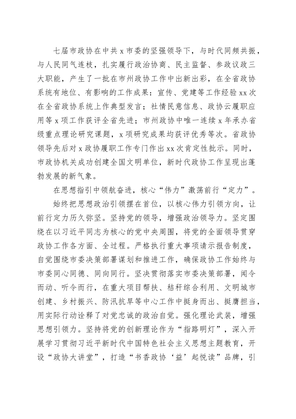 在市委政协工作会议上的发言合集6篇_第2页