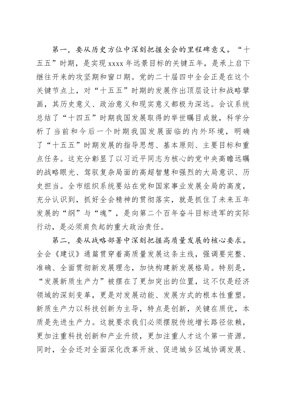 在市委组织部部务（扩大）会议上的讲话_第2页