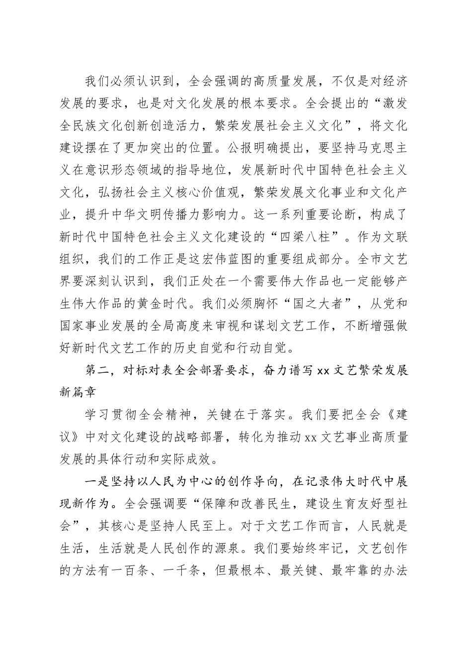 在市文联传达学习党的二十届四中全会精神专题会议上的讲话_第2页