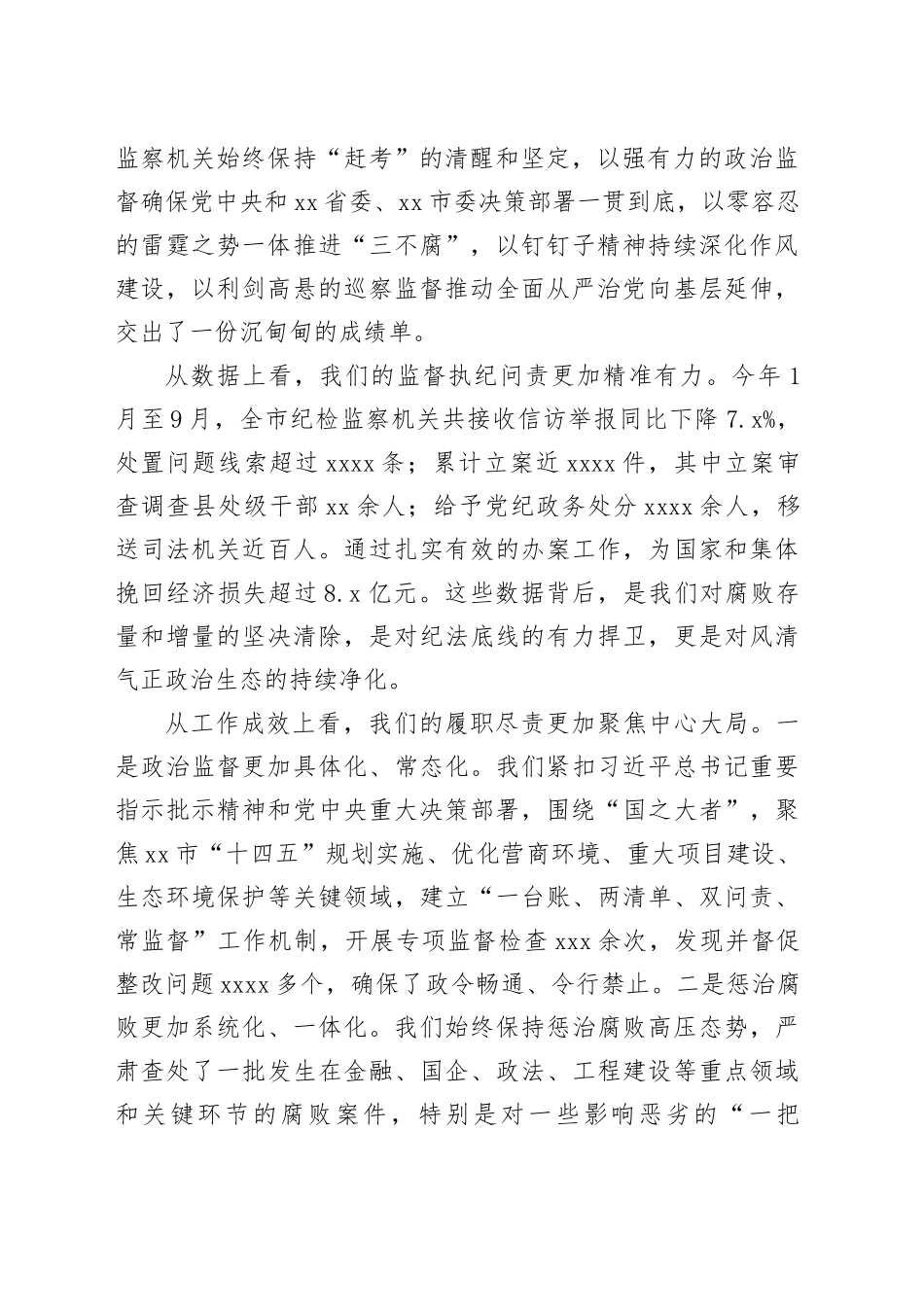 在市县区纪委书记座谈会上的讲话_第2页