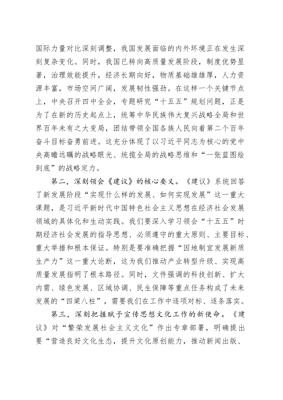在市宣传思想文化系统学习宣传贯彻党的二十届四中全会精神专题会议上的讲话20251107_第2页