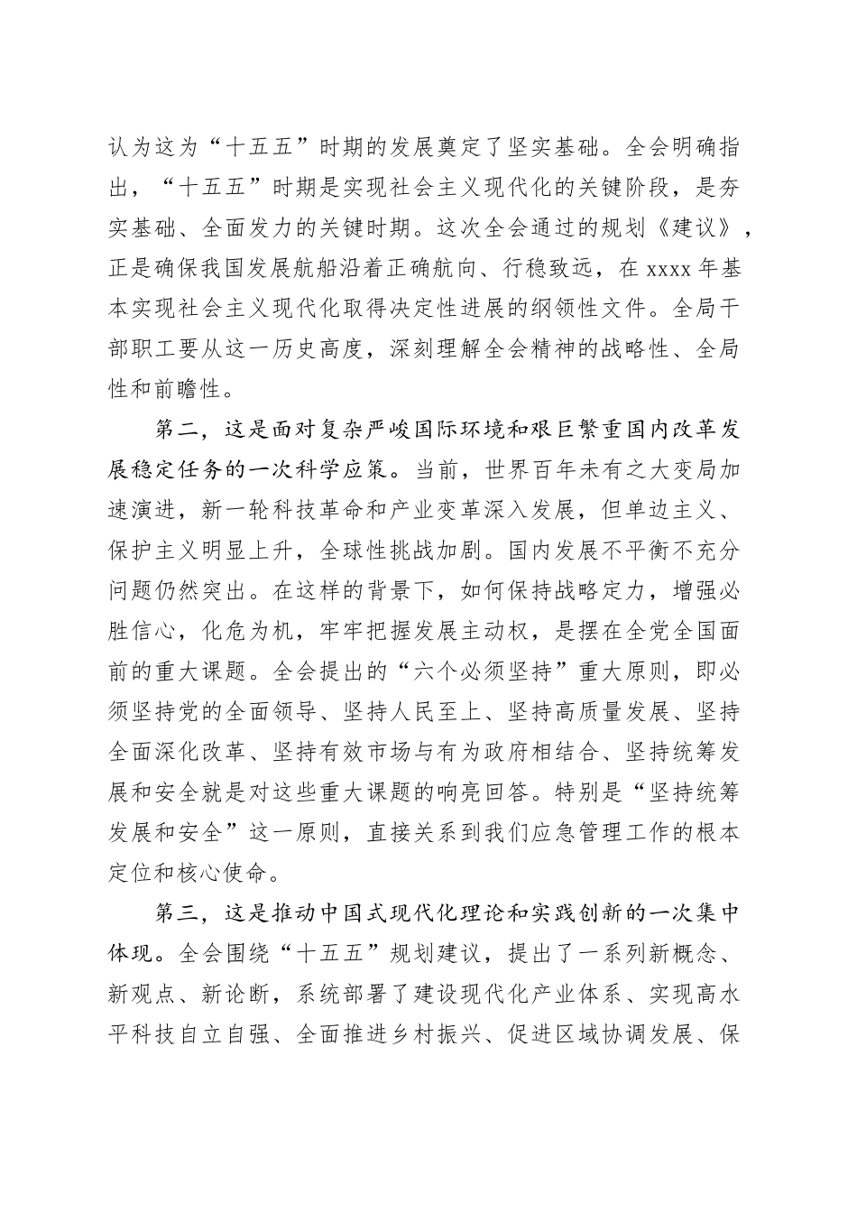 在市应急管理局传达学习党的二十届四中全会精神会议上的总结讲话_第2页