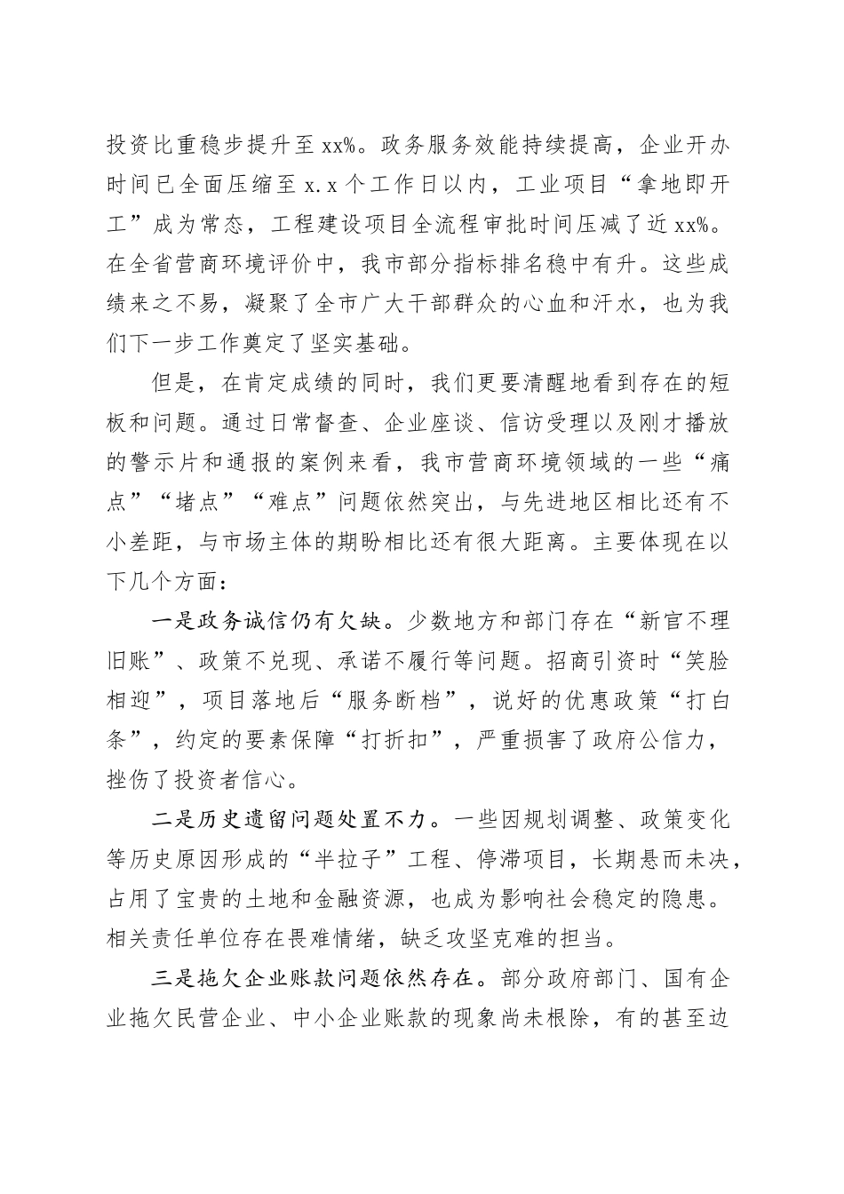 在市优化营商环境工作推进会议上的讲话_第2页