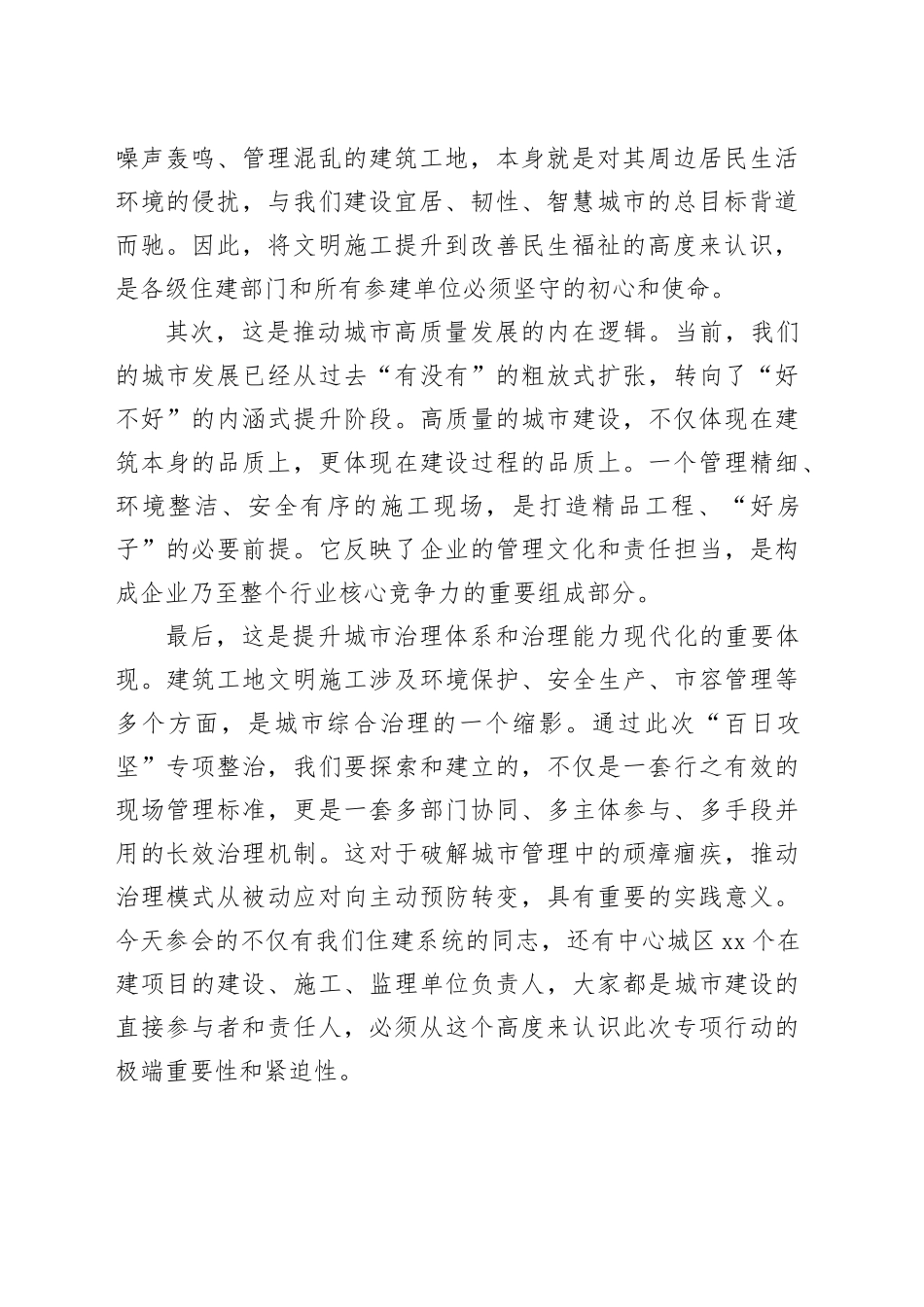 在市中心城区建筑工地文明施工“百日攻坚”专项整治部署会上的讲话_第2页