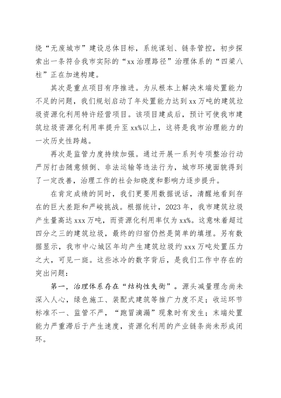 在市住房和城乡建设局全市建筑垃圾治理工作推进会议上的讲话_第2页