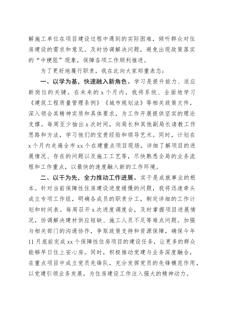 在市住建局干部任免会议上的表态发言_第2页