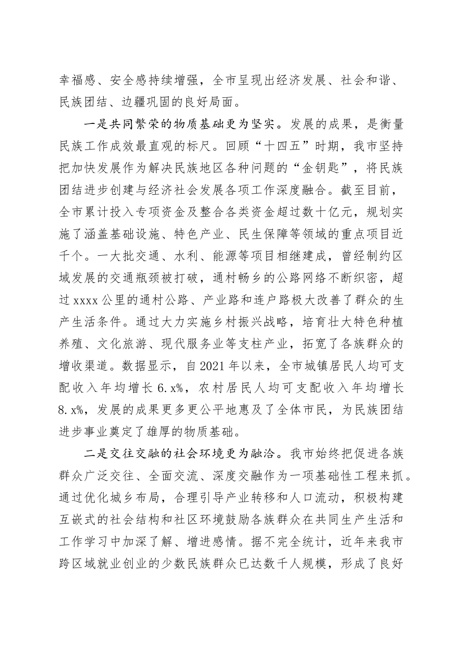 在市铸牢中华民族共同体意识基层实践推进会上的讲话_第2页