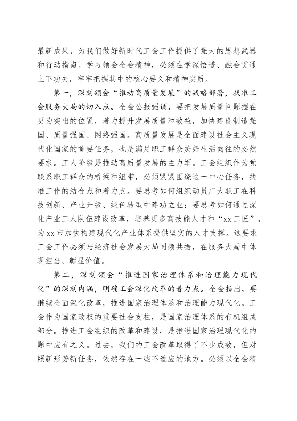在市总工会传达学习党的二十届四中全会精神专题会议上的讲话_第2页