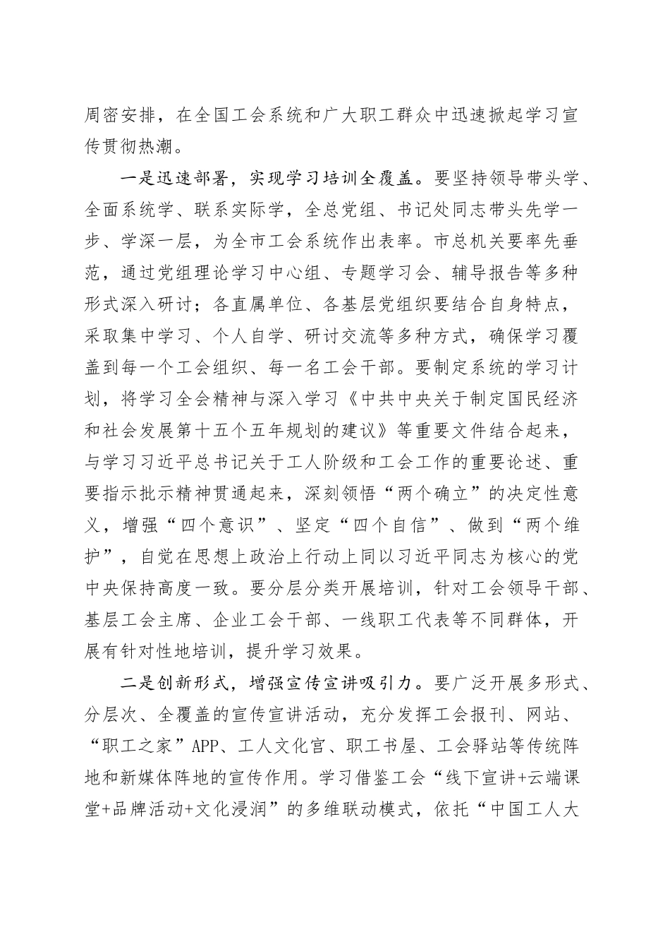 在市总工会专题学习贯彻党的二十届四中全会精神会议上的讲话20251105_第2页