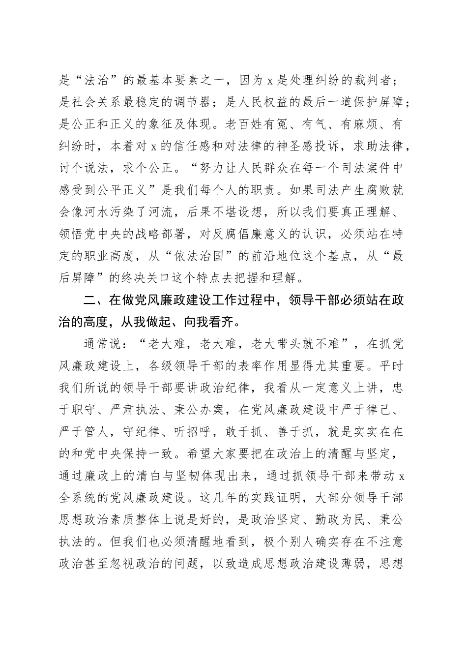 在司法系统党风廉政建设工作会议上的讲话_第2页
