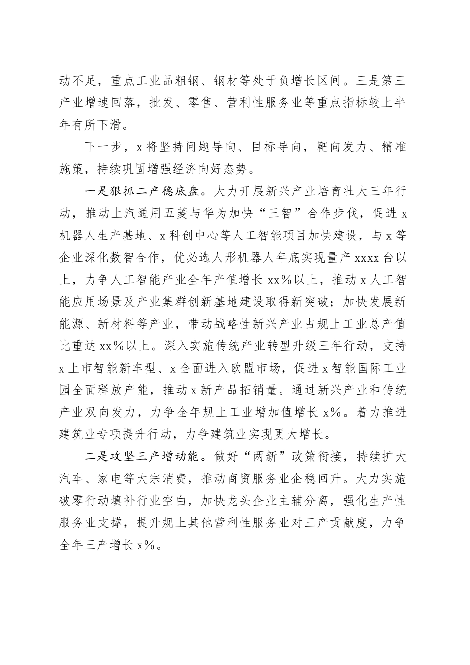 在四季度全区经济发展调度会上作典型发言_第2页