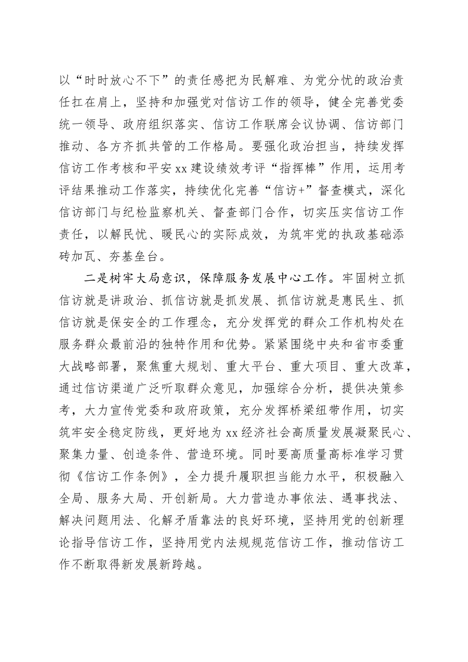 在推动党的二十大精神落地落实中展现信访担当_第2页