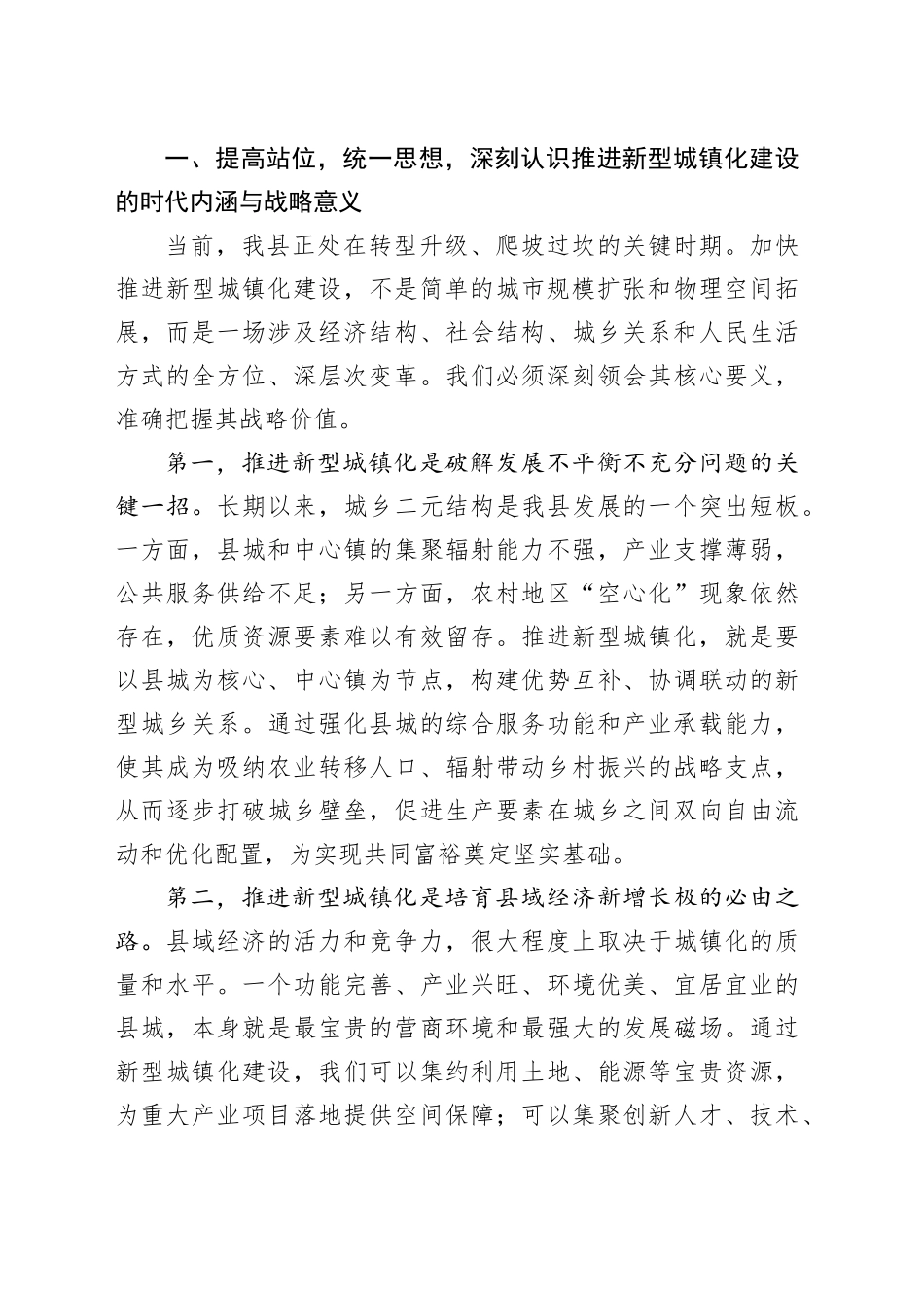 在县“百千万工程”指挥部县域经济专班会议上的讲话_第2页