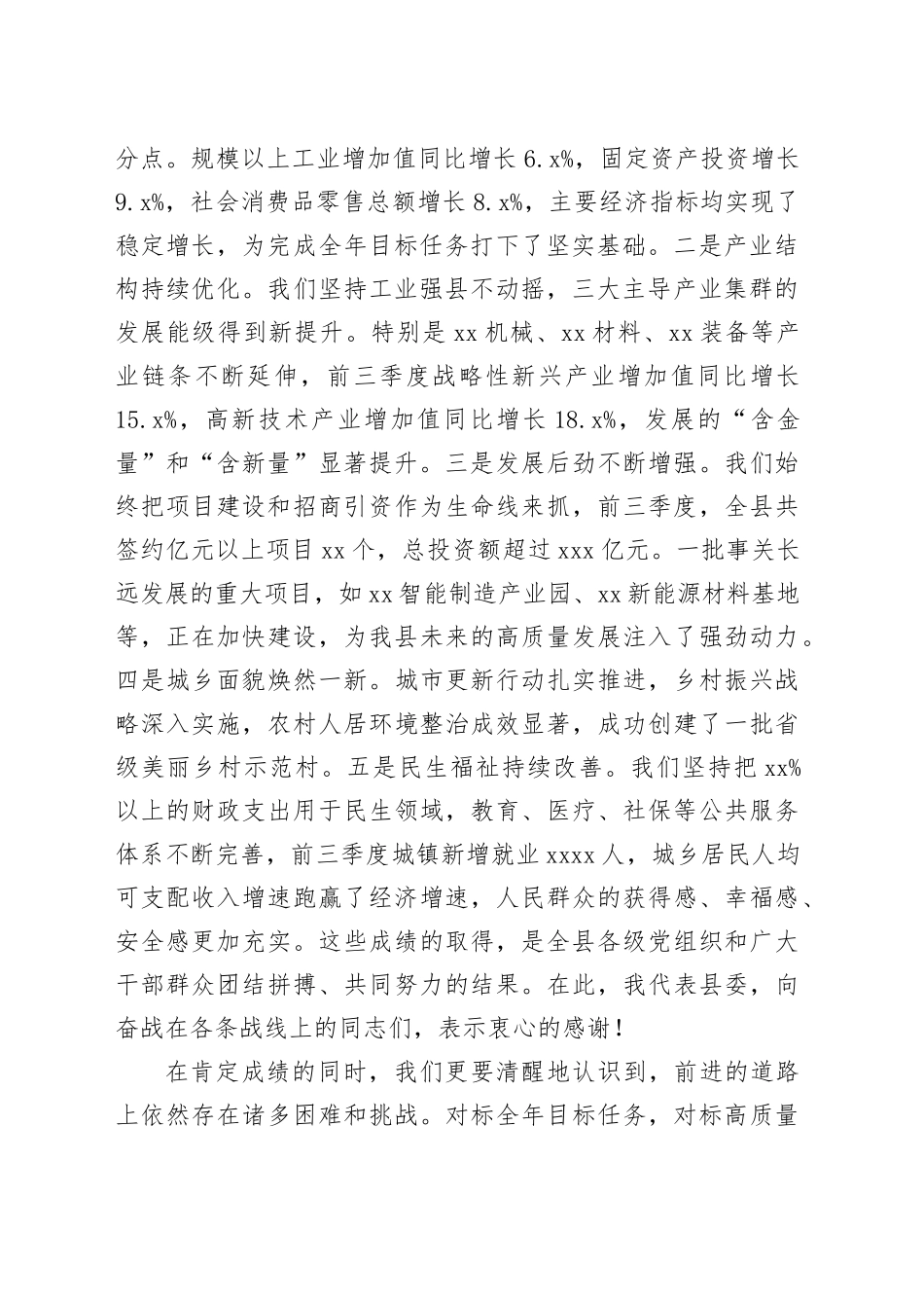 在县“冲刺四季度、确保全年红”工作推进会上的讲话_第2页