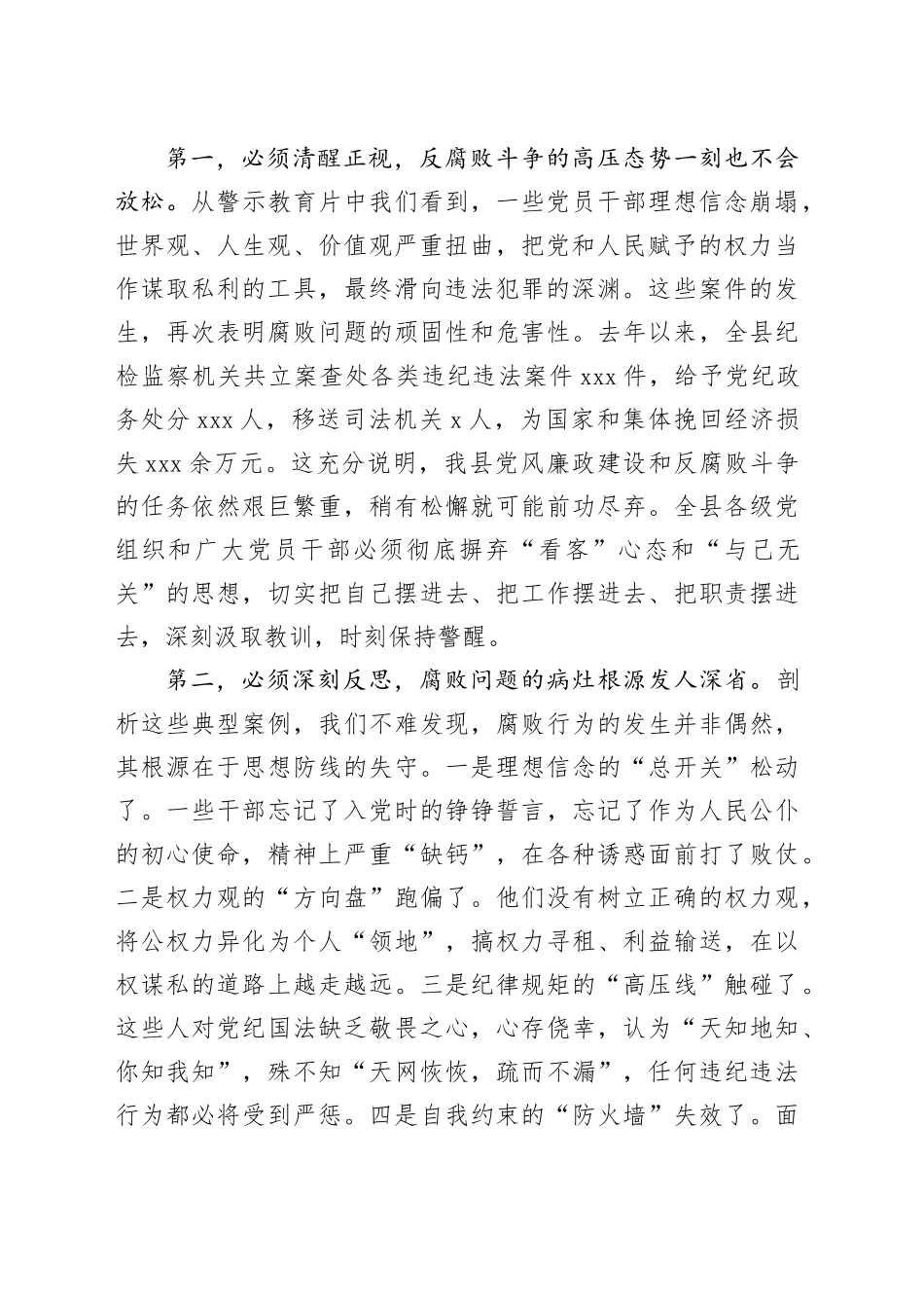 在县“亮剑点人”警示教育会议暨县委巡察工作动员部署会议上的讲话_第2页