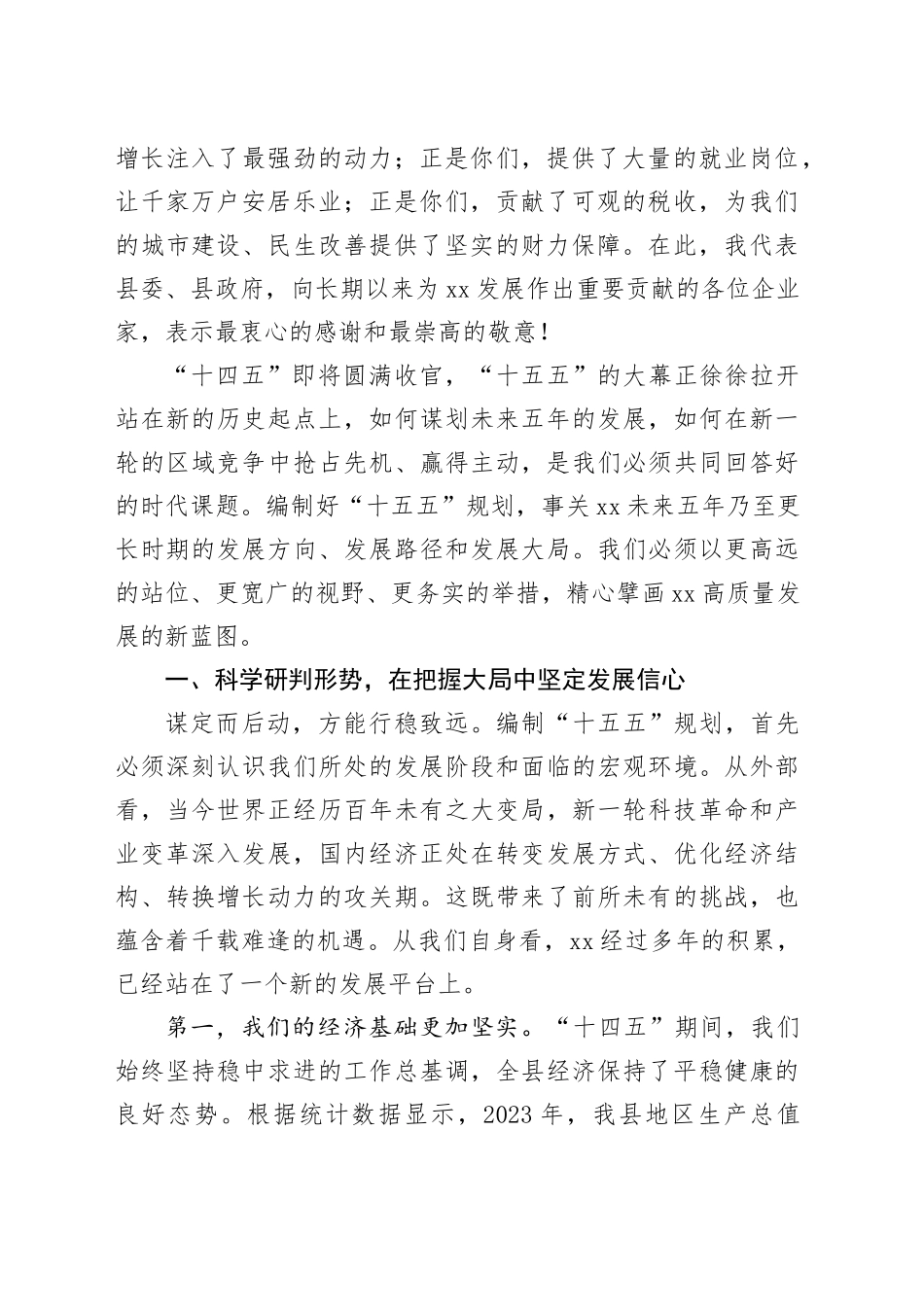 在县“十五五”规划编制民营企业座谈会上的讲话_第2页