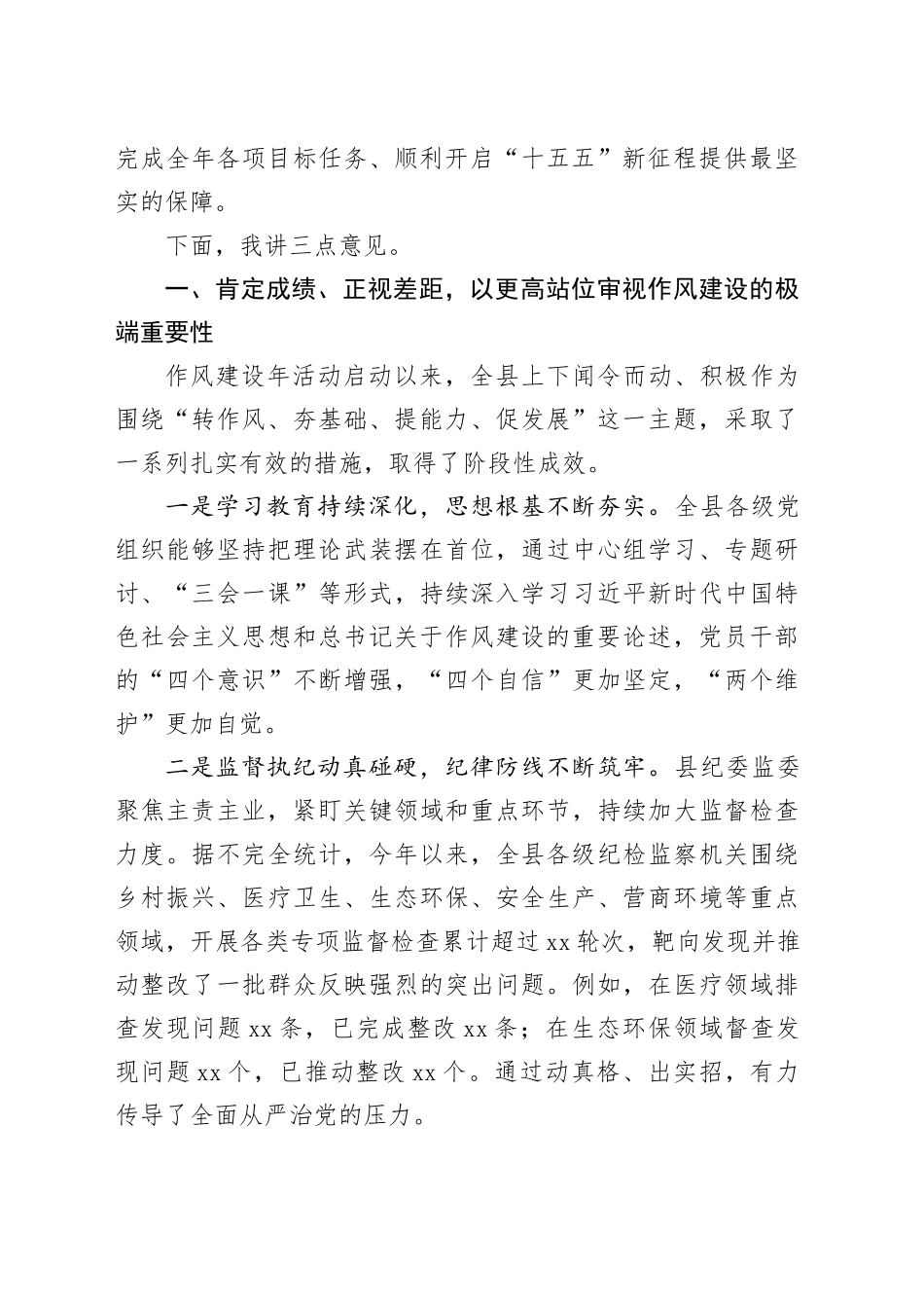 在县“转作风、夯基础、提能力、促发展”作风建设年推进会上的讲话_第2页