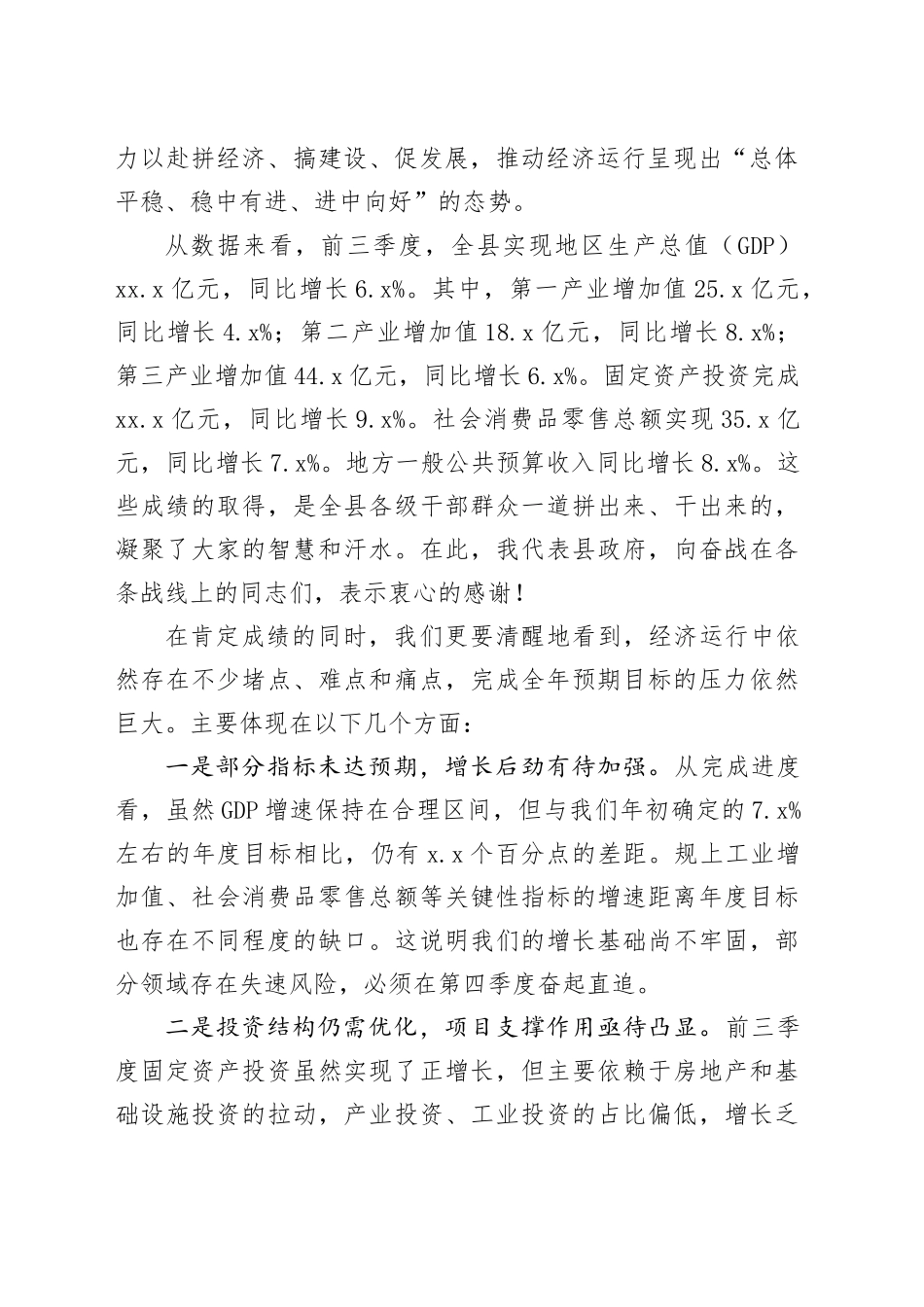 在县10月经济形势分析会议上的讲话_第2页