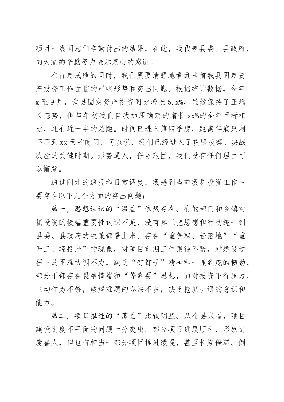 在县2025年第四季度固定资产投资工作推进会议上的讲话_第2页
