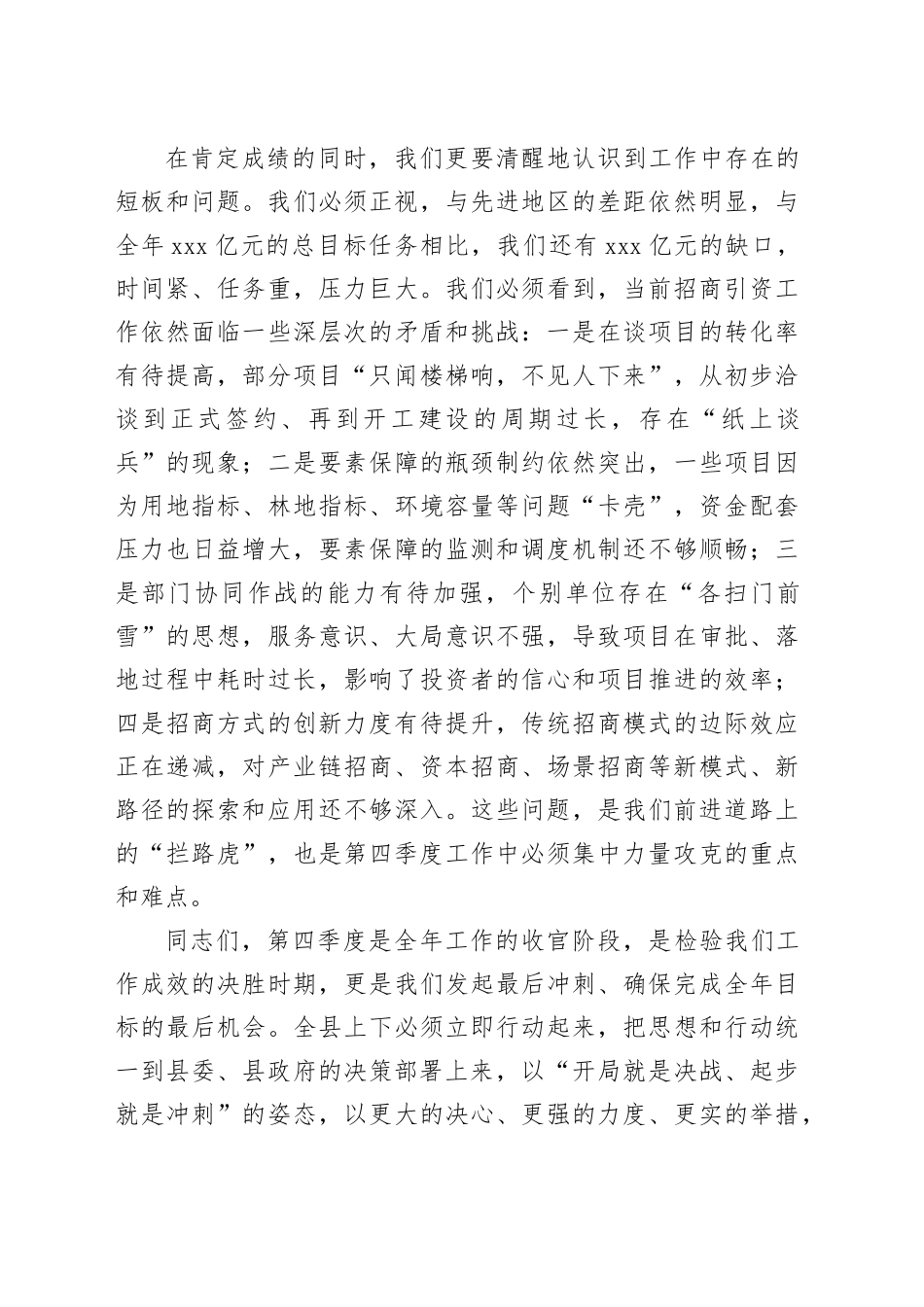 在县2025年第四季度招商引资工作会议上的讲话20251022_第2页