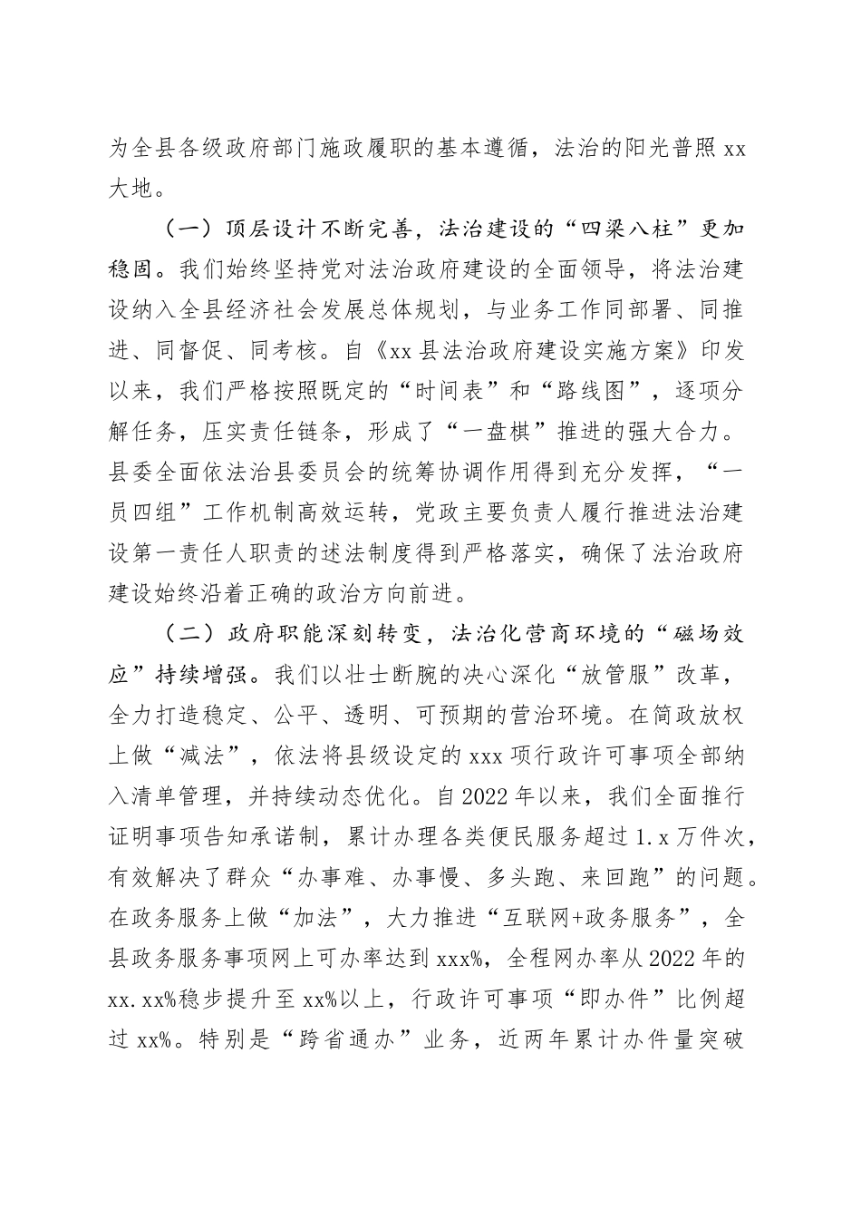 在县2025年法治政府建设工作会议上的讲话_第2页