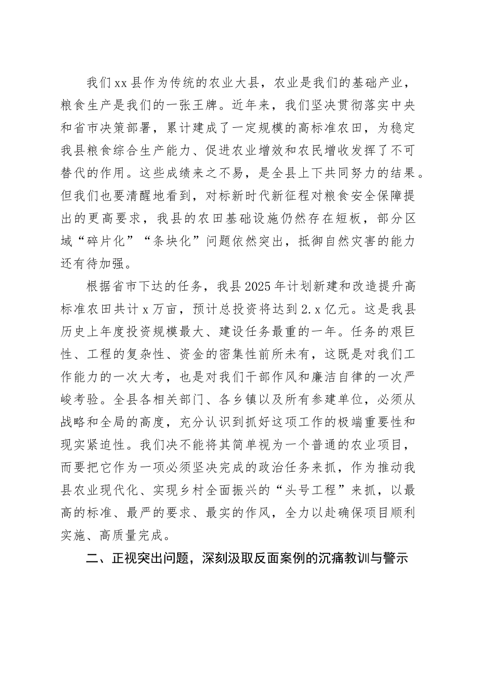 在县2025年高标准农田建设警示教育会议上的讲话_第2页