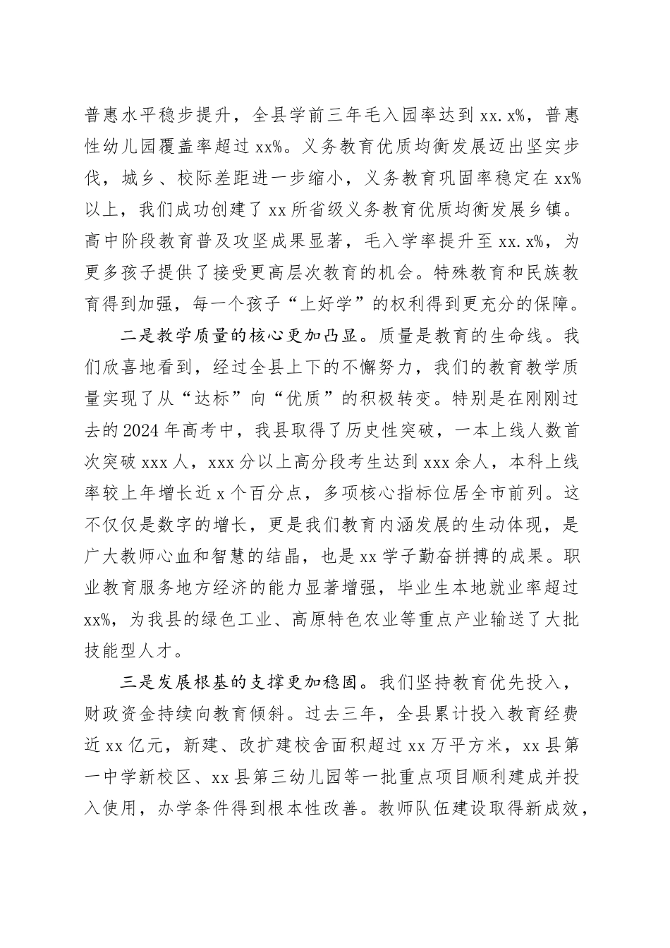 在县2025年教育高质量发展会议上的讲话_第2页