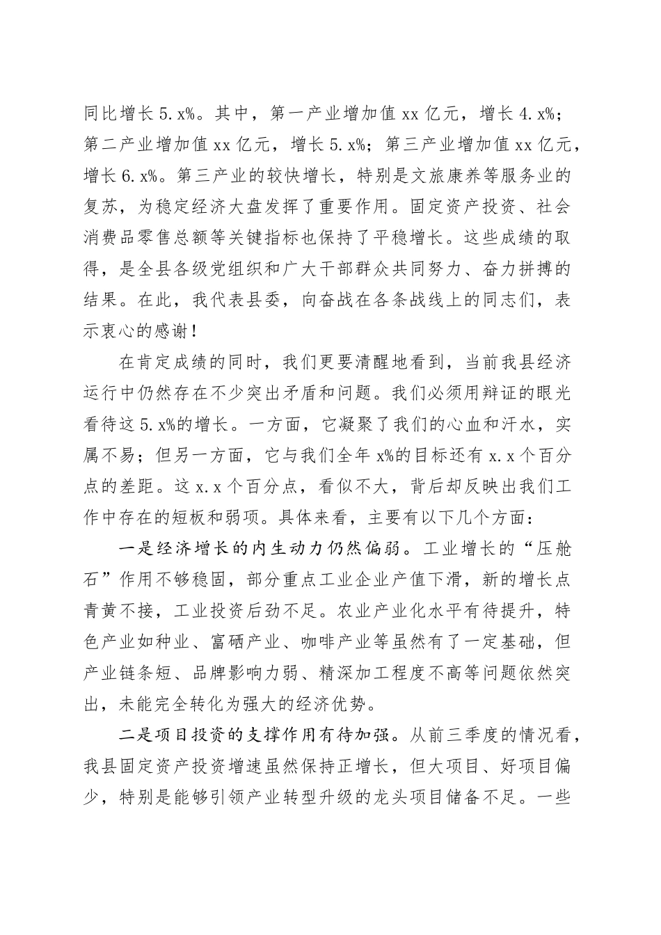 在县2025年前三季度经济运行分析会议上的讲话_第2页