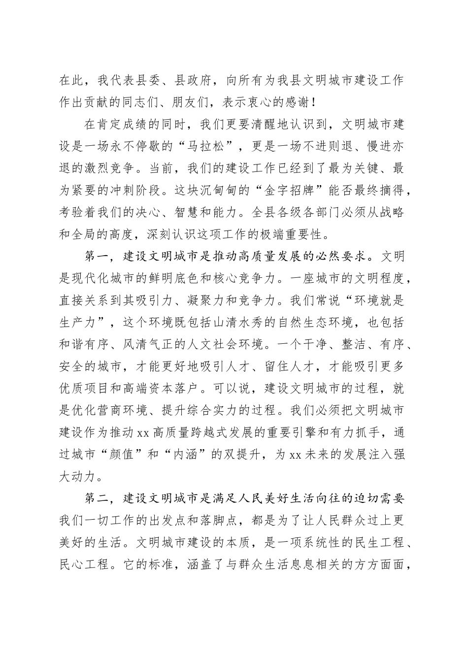 在县2025年全国文明城市建设专项工作会议上的讲话_第2页