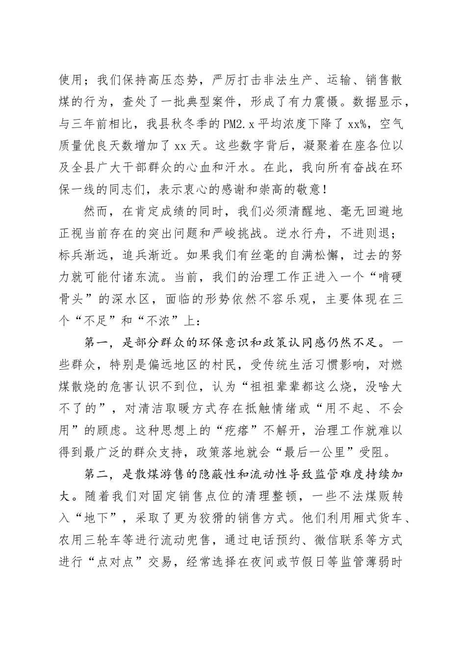 在县2025年燃煤散烧治理工作推进会上的讲话_第2页