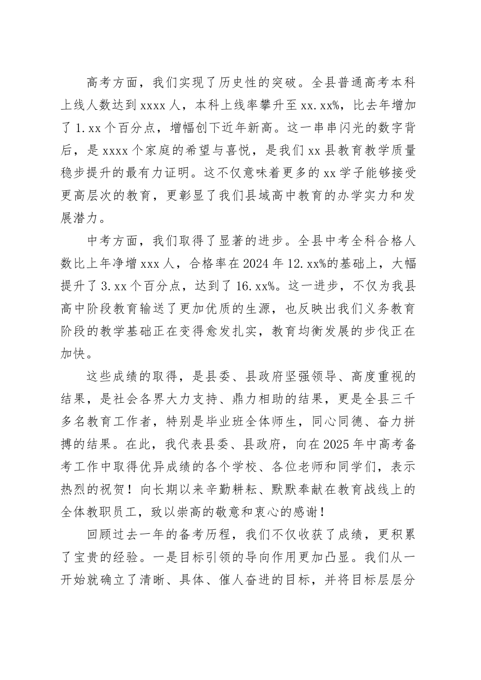 在县2025年中高考总结复盘暨2026届高考复习备考工作动员会上的讲话_第2页