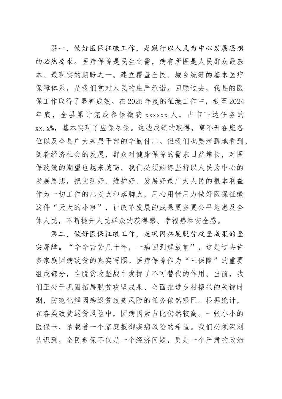 在县2026年度城乡居民医保参保征缴工作动员部署会议上的讲话_第2页