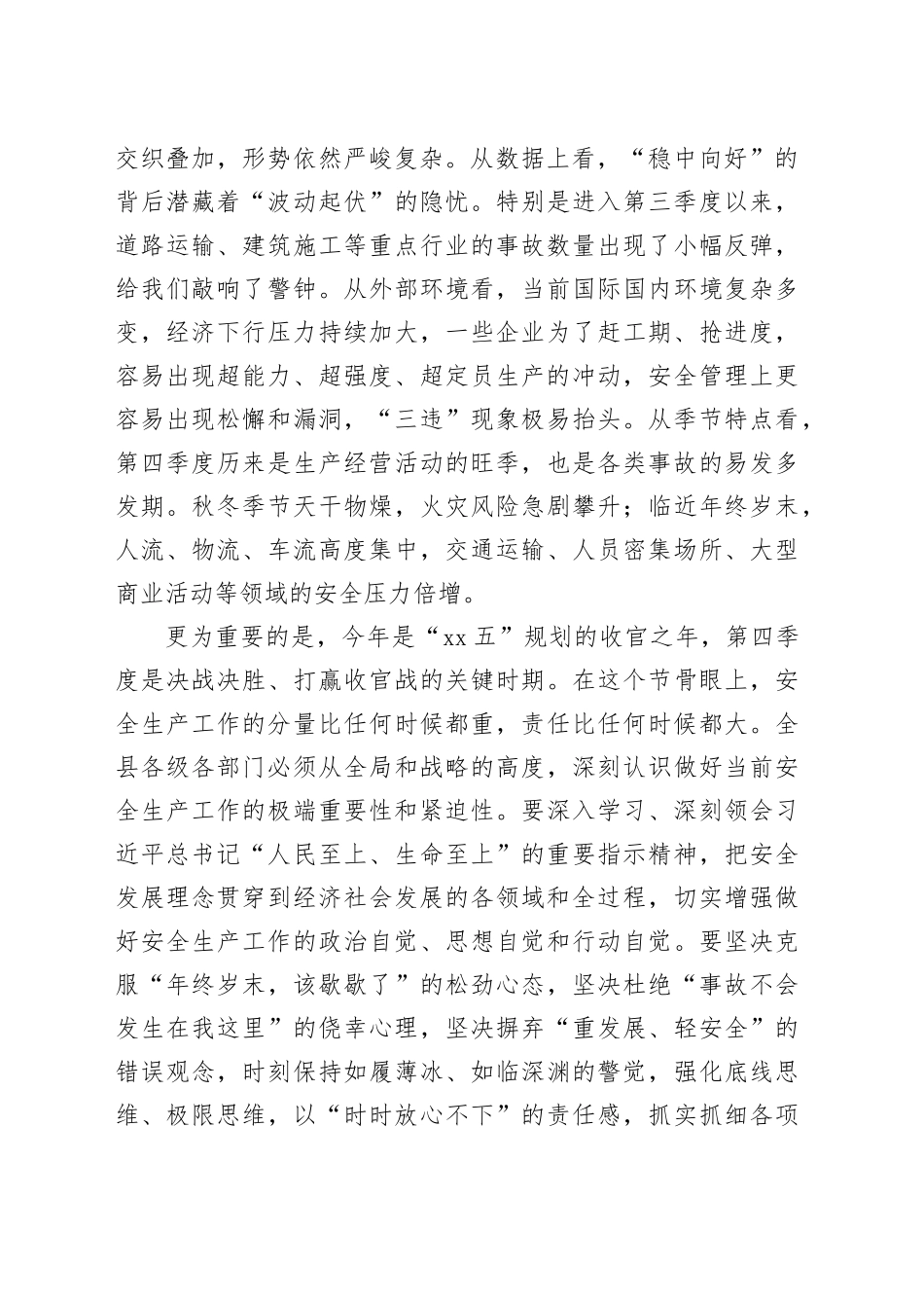 在县安委会2025年第五次全体成员会议上的讲话_第2页