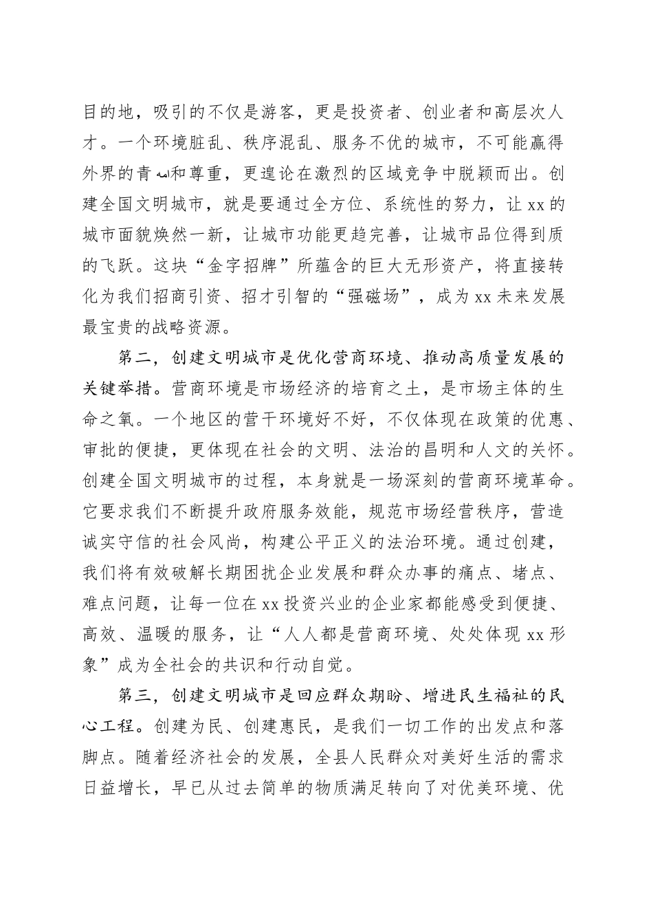 在县创建全国文明城市领导小组第一次会议上的讲话_第2页