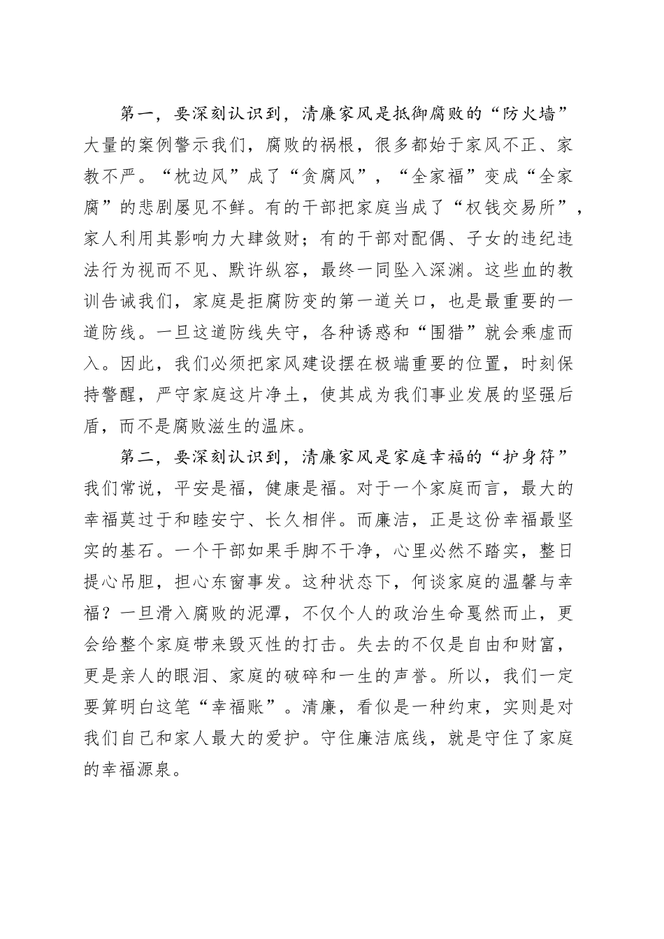 在县党员干部集体廉政谈话会上的讲话_第2页
