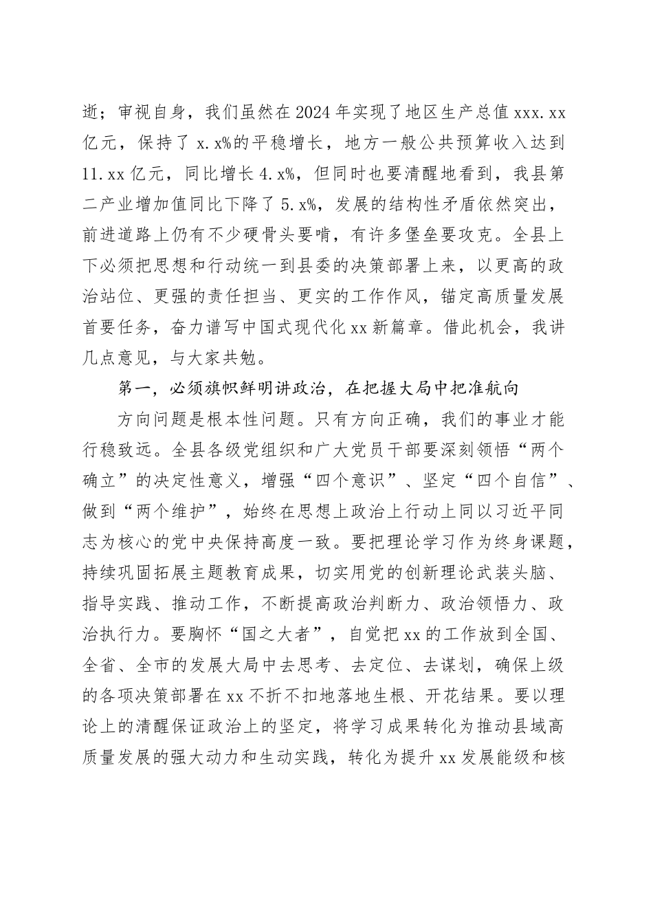 在县第十七届人民代表大会第六次会议上的讲话_第2页