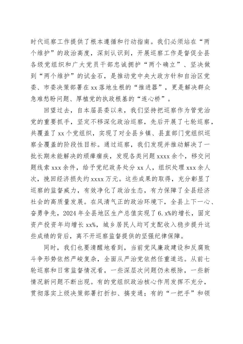 在县第十三届县委第八轮巡察工作动员部署会上的讲话_第2页