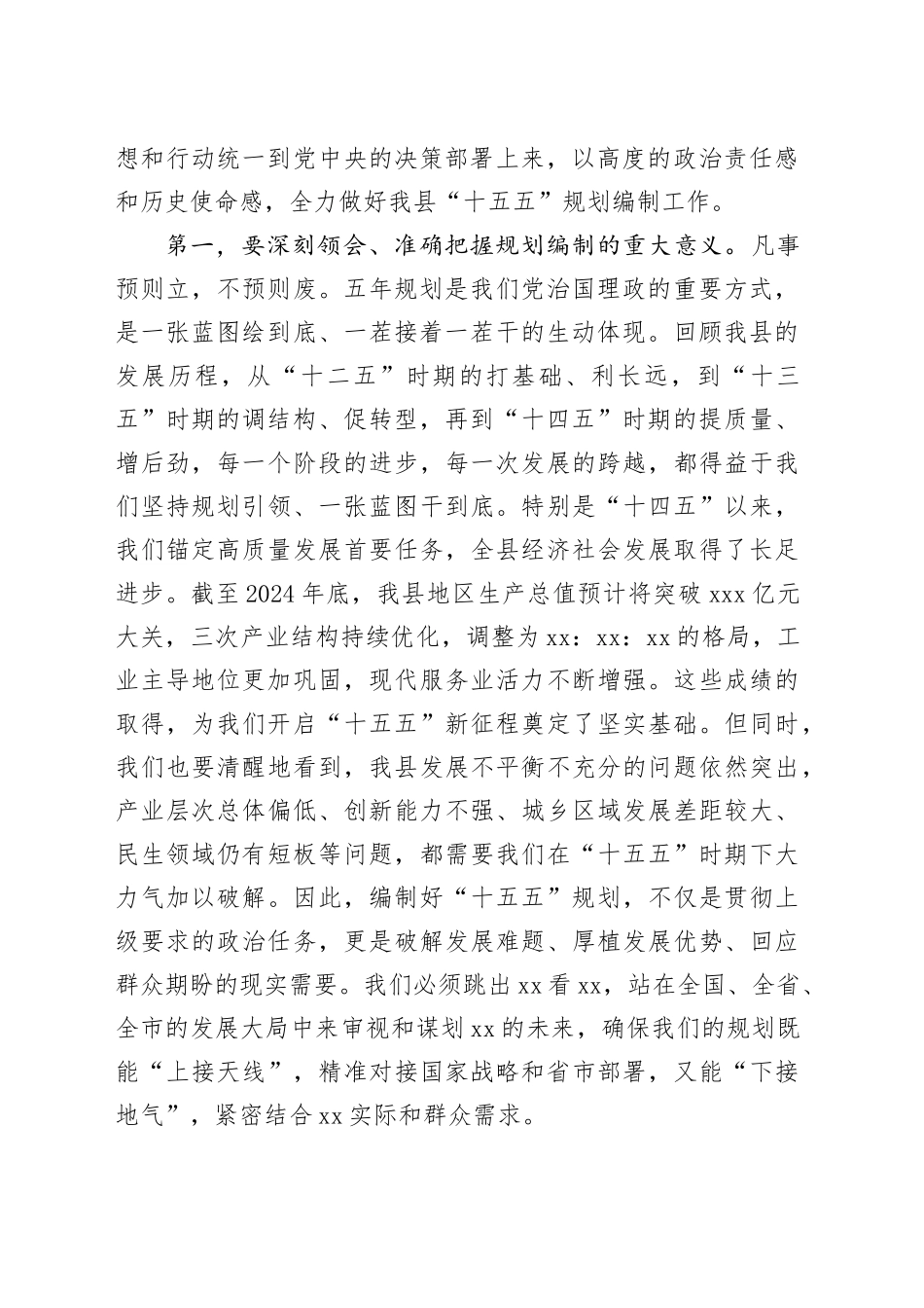 在县第十四届县委第X次常委会（扩大）会议上的讲话_第2页